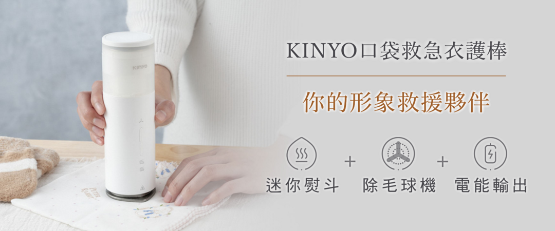 KINYO口袋救急衣護棒