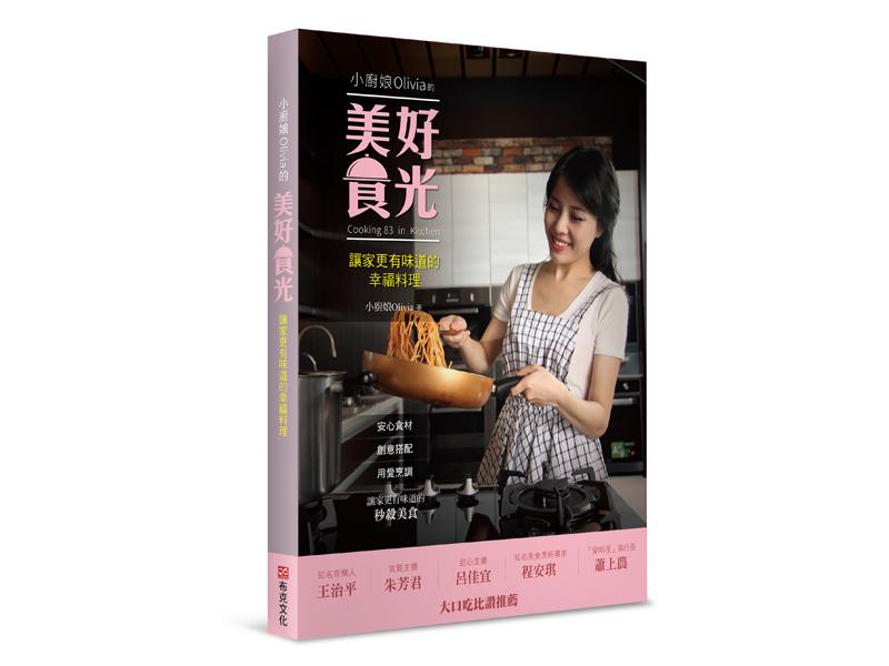 小廚娘Olivia的美好食光